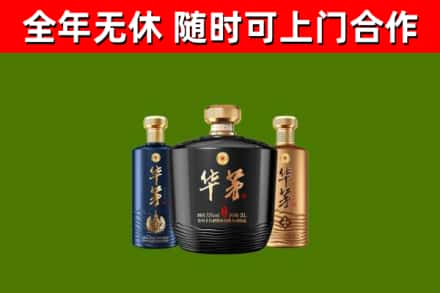 前进回收华茅